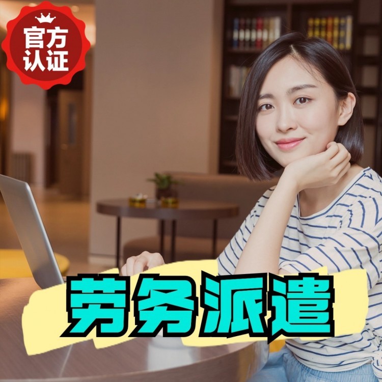 陇南桂城劳务派遣  桂城劳务派遣公司 桂城劳务外包